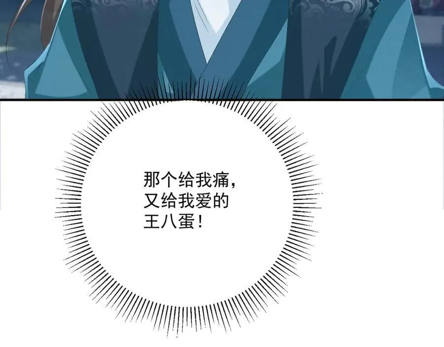 第102话 赐死 第82页