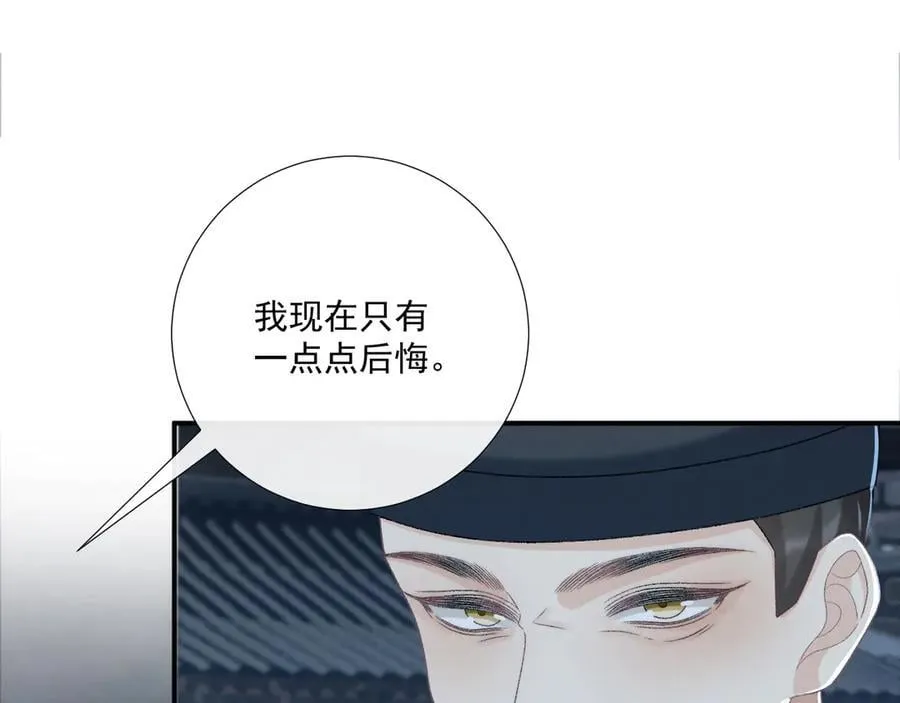 第102话 赐死 第84页