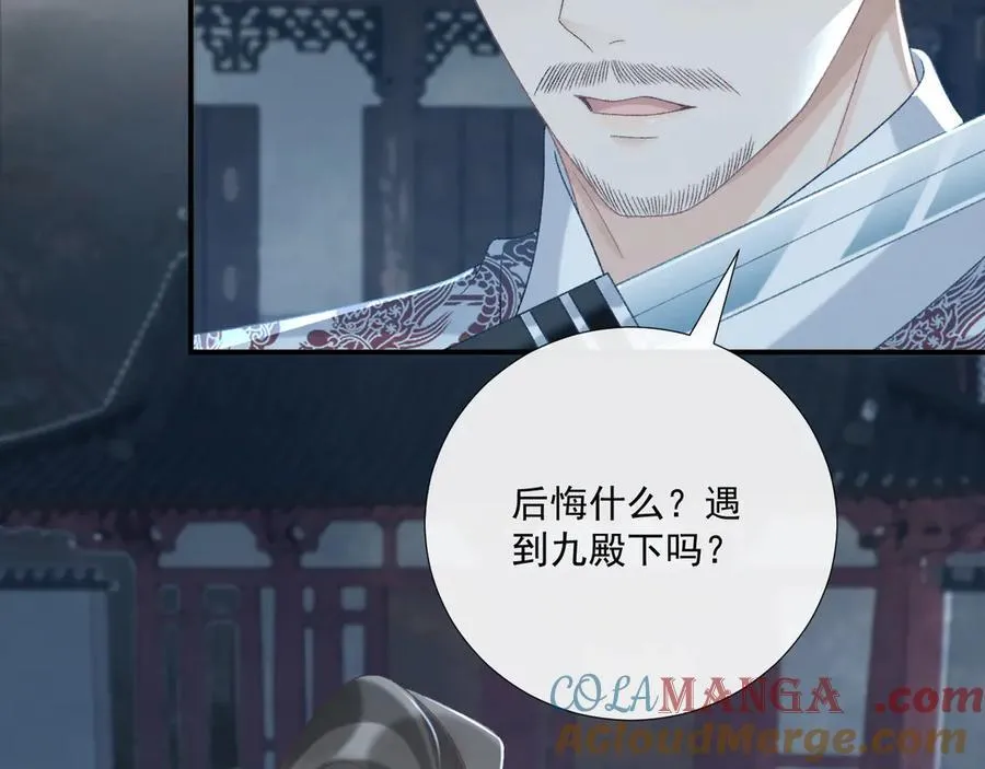 第102话 赐死 第85页