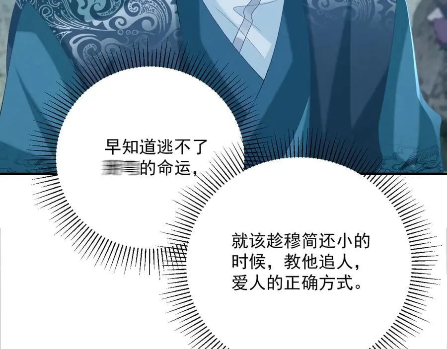 第102话 赐死 第87页