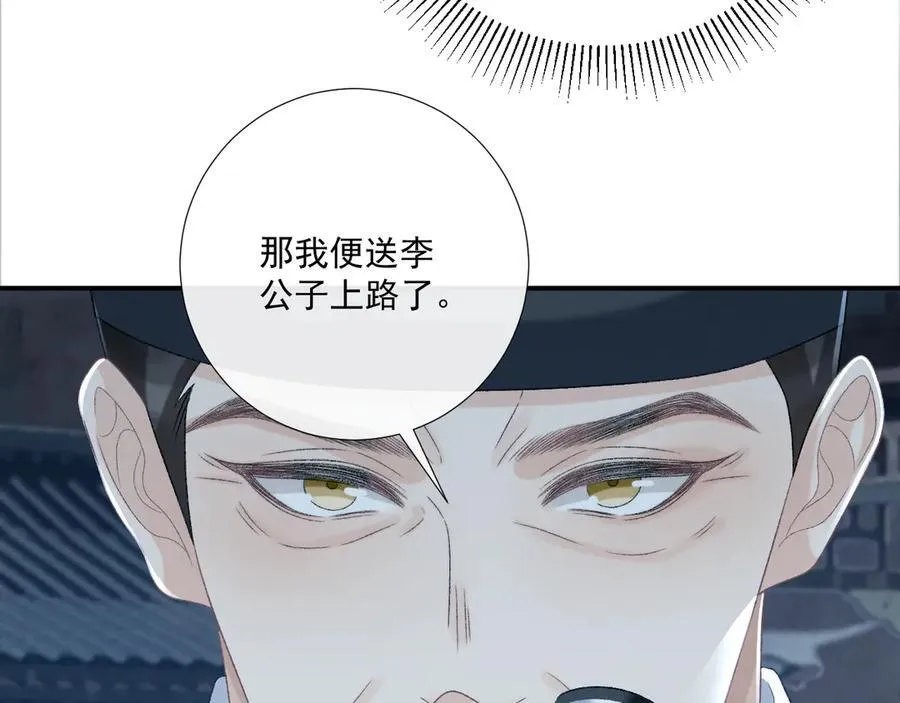 第102话 赐死 第88页