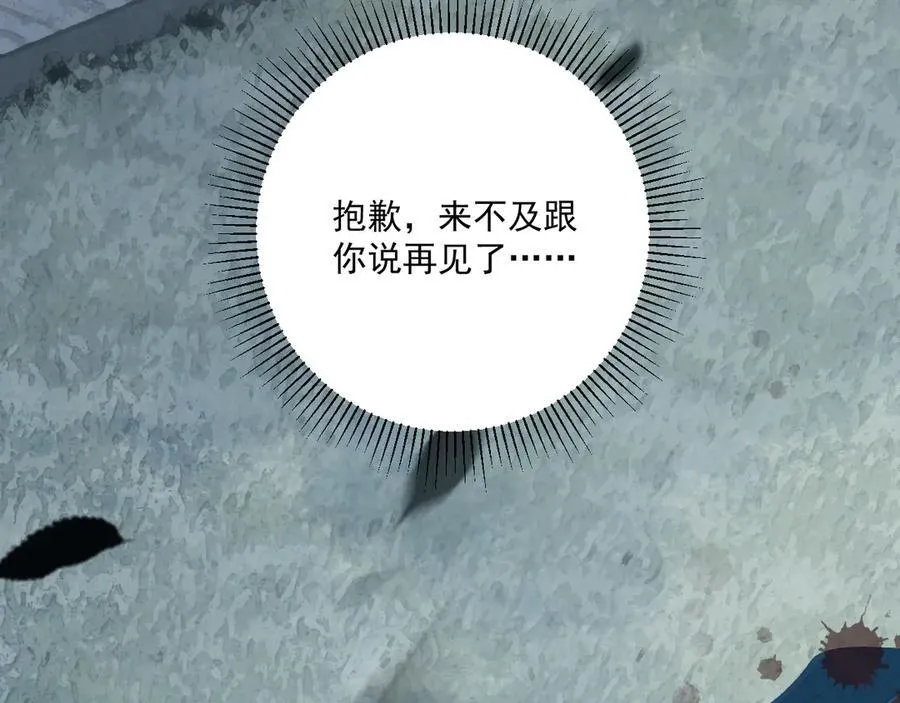 第102话 赐死 第102页
