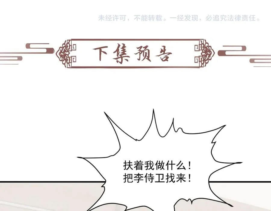 第102话 赐死 第108页