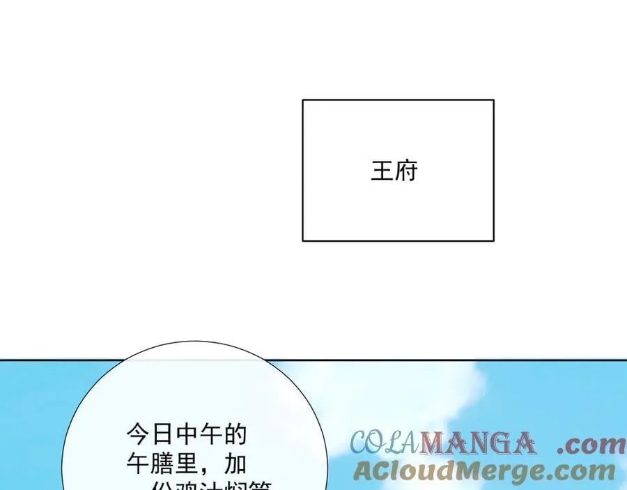 第14话 谋权篡位 第25页