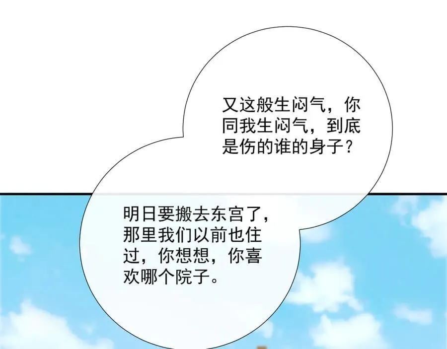 第14话 谋权篡位 第30页