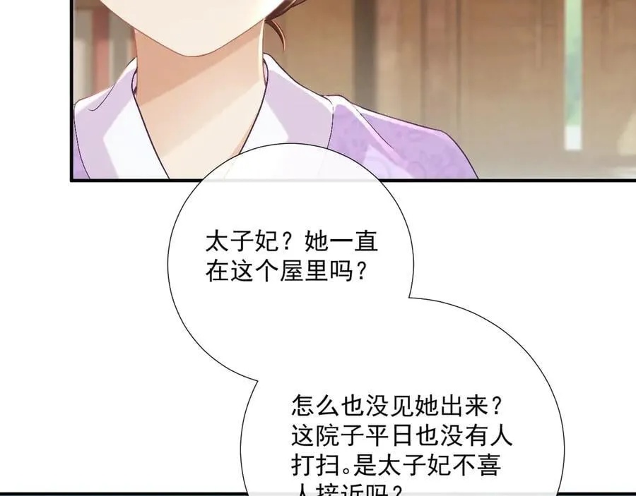 第14话 谋权篡位 第35页