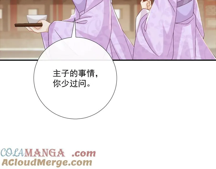 第14话 谋权篡位 第37页