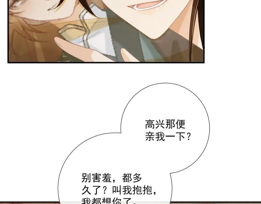 第14话 谋权篡位 第47页