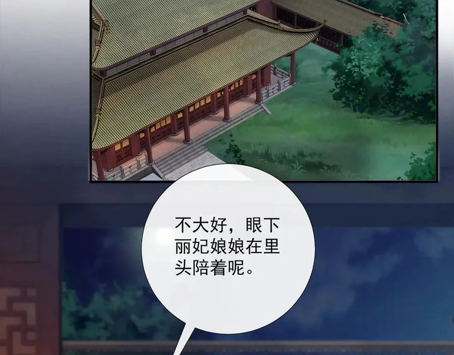 第14话 谋权篡位 第67页