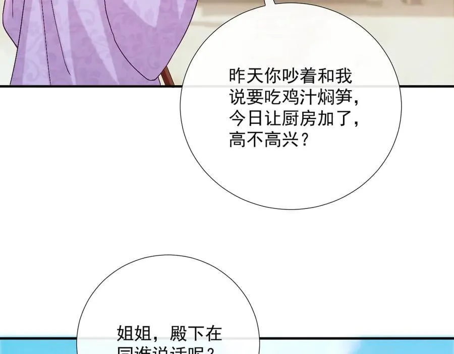 第104话 谋权篡位 第32页