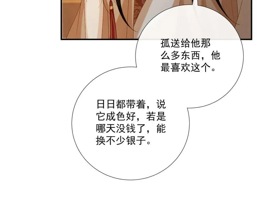 第105话 弑父 第15页