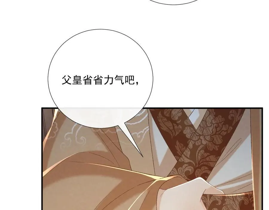 第105话 弑父 第18页