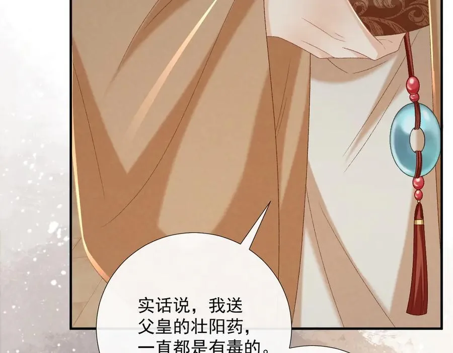 第105话 弑父 第19页