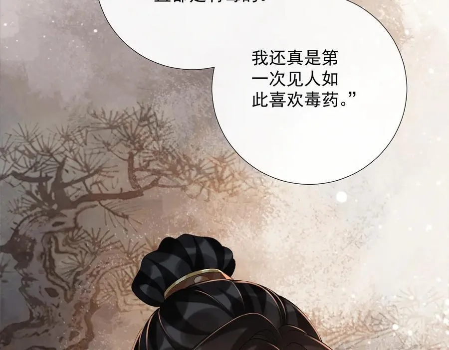 第105话 弑父 第20页