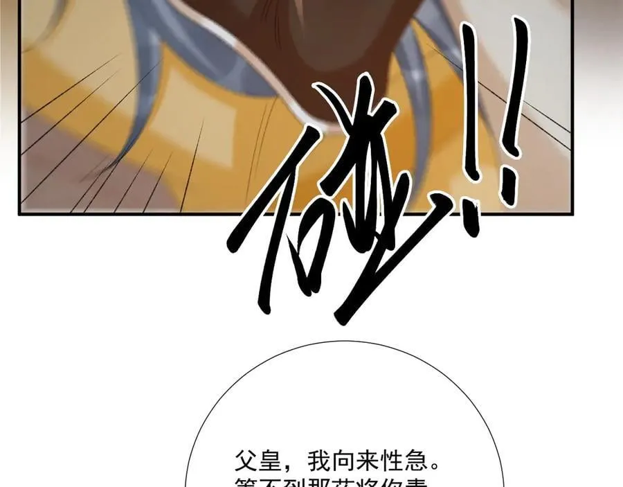 第105话 弑父 第46页