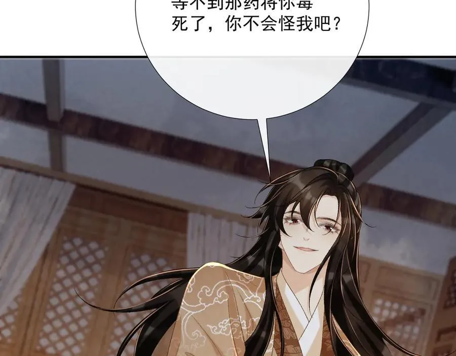 第105话 弑父 第47页