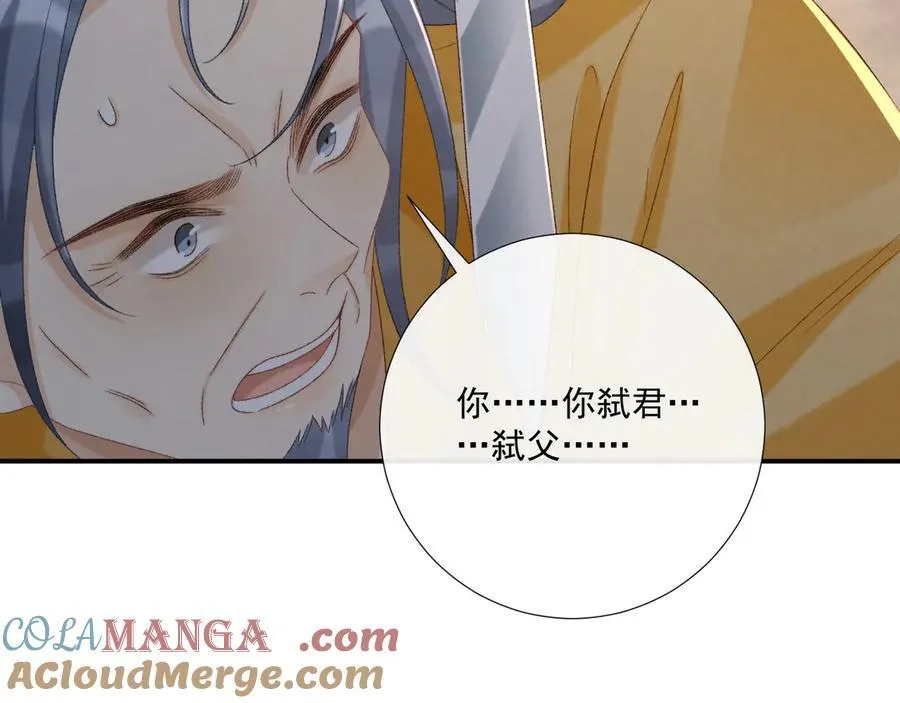 第105话 弑父 第49页