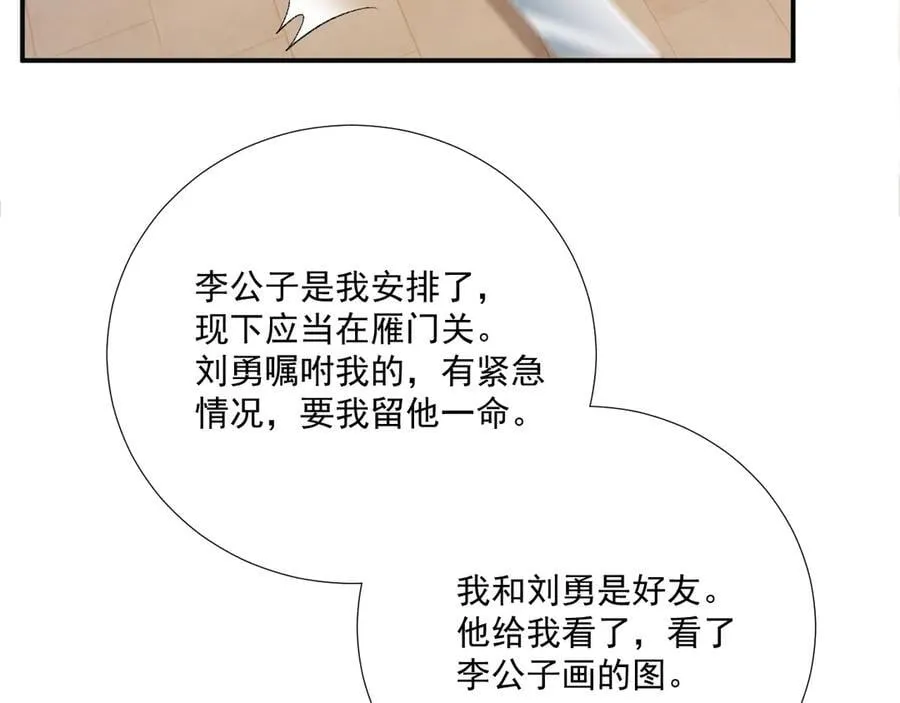 第105话 弑父 第68页