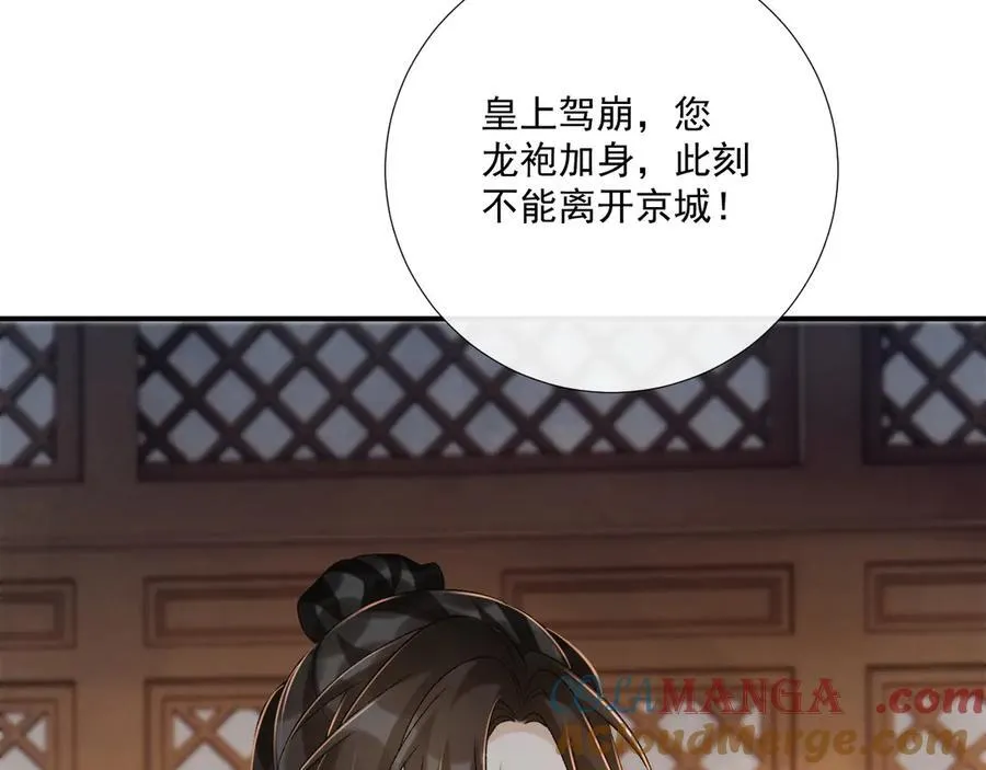 第105话 弑父 第77页