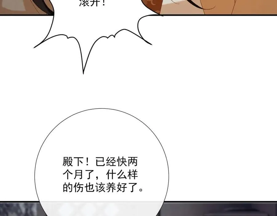 第105话 弑父 第79页