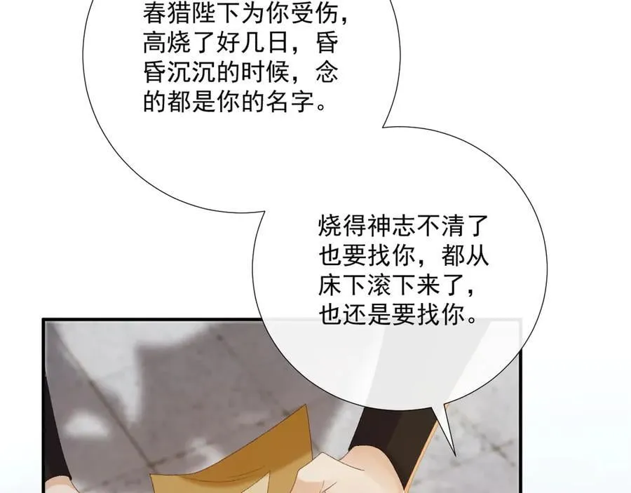 106话 思念成疾 第76页