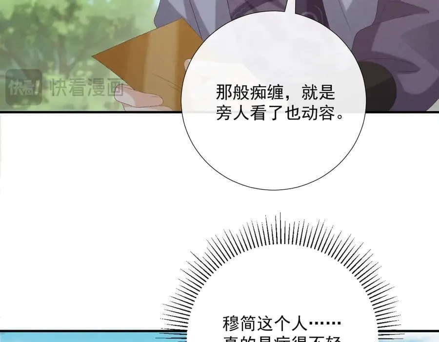 106话 思念成疾 第79页