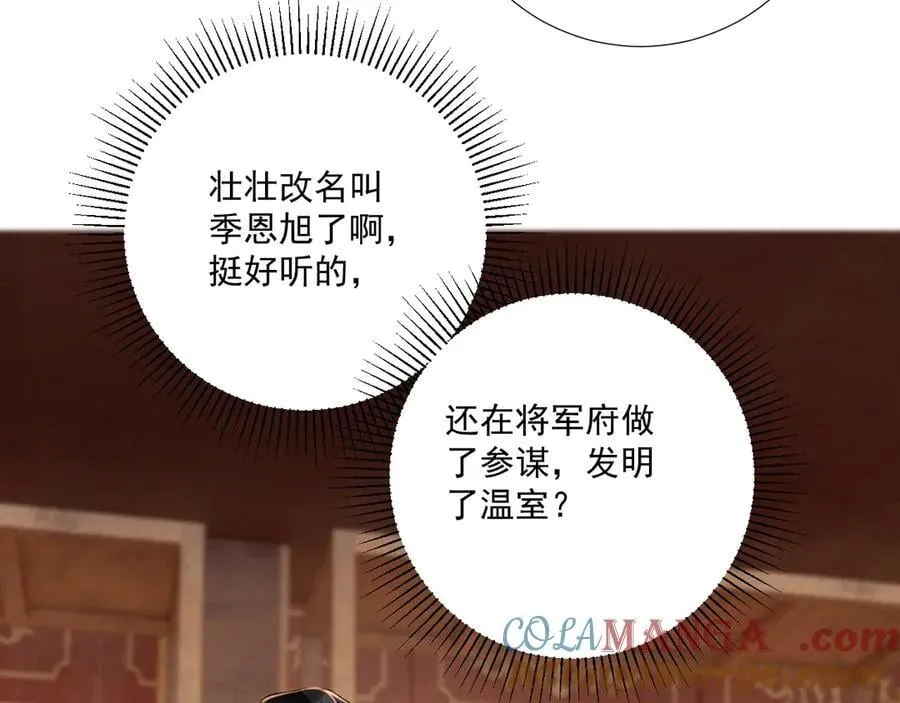 第107话 鸿雁传情 第9页