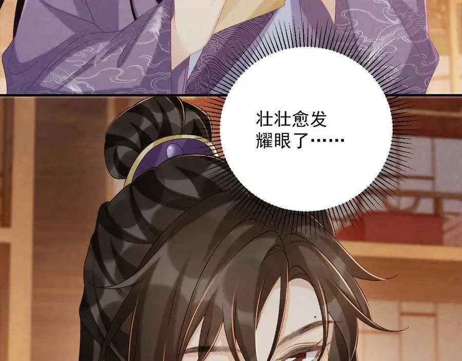 第107话 鸿雁传情 第11页