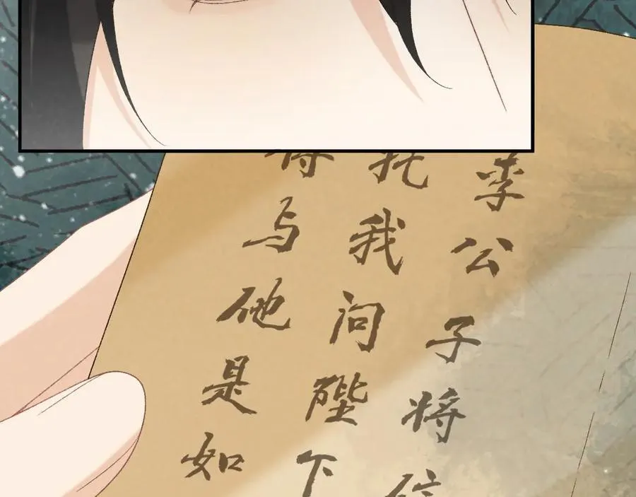 第107话 鸿雁传情 第14页
