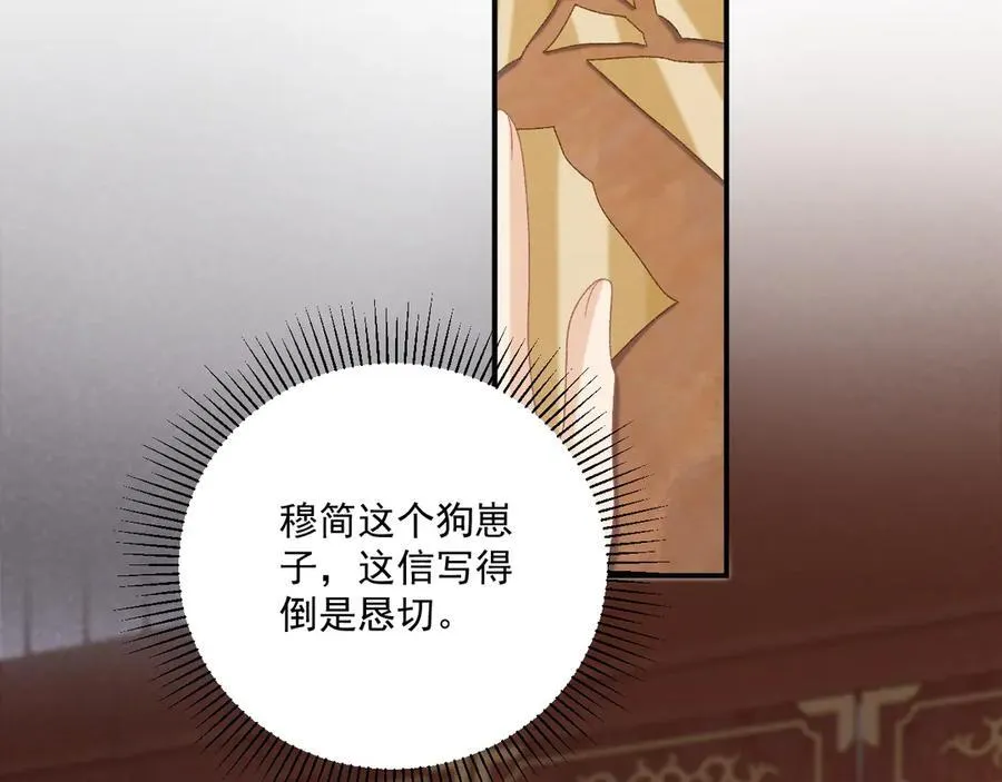 第107话 鸿雁传情 第18页