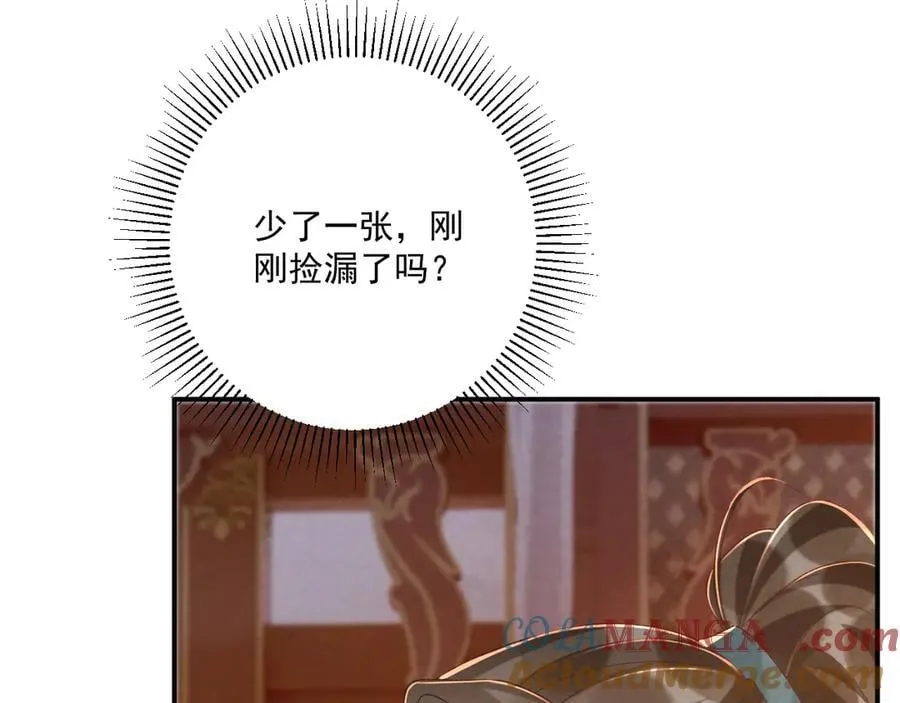 第107话 鸿雁传情 第21页