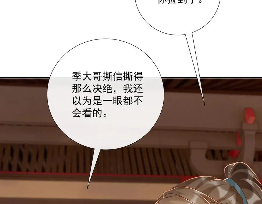 第107话 鸿雁传情 第31页