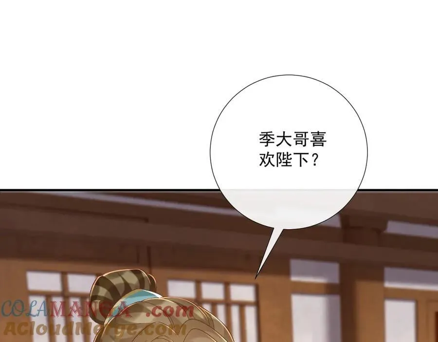 第107话 鸿雁传情 第33页