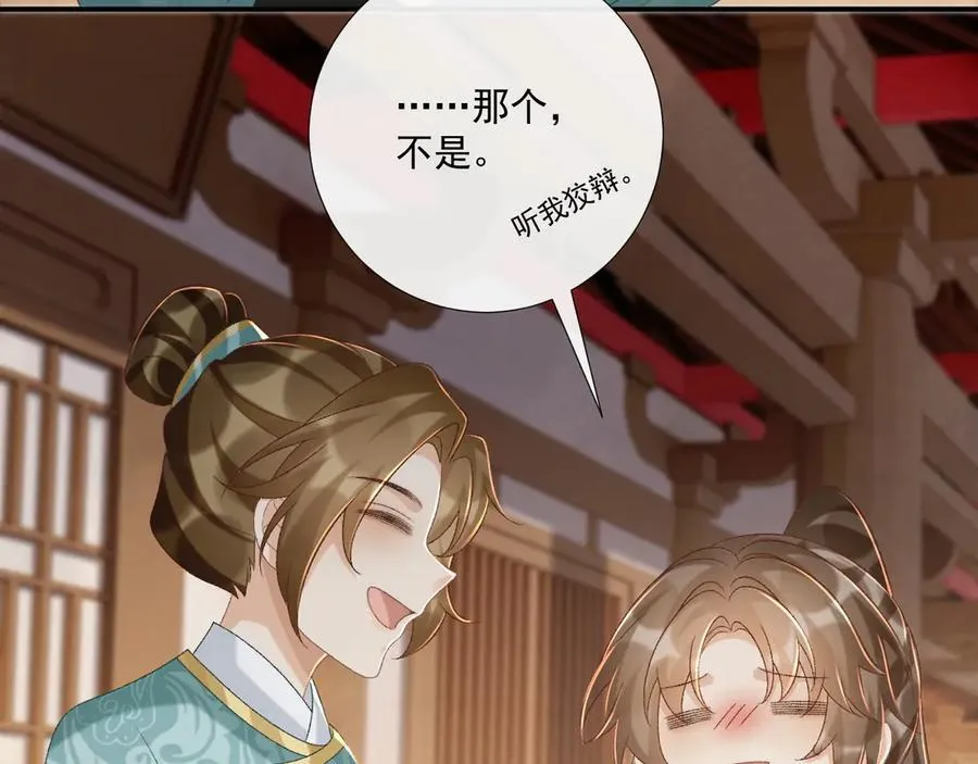 第107话 鸿雁传情 第35页