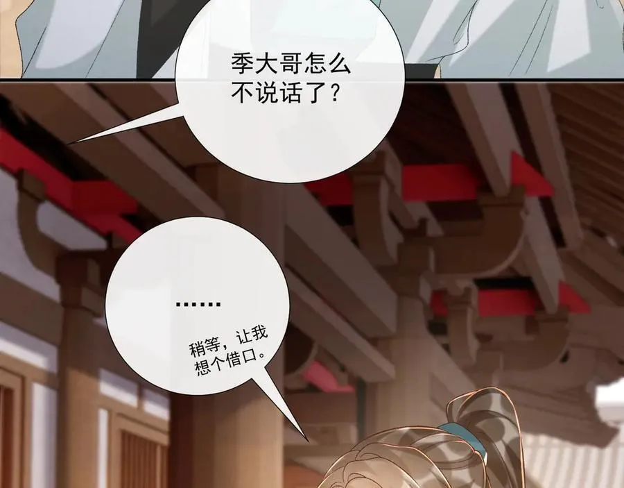 第107话 鸿雁传情 第39页