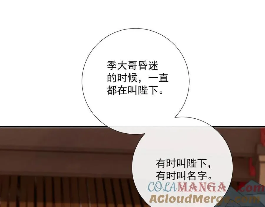 第107话 鸿雁传情 第41页