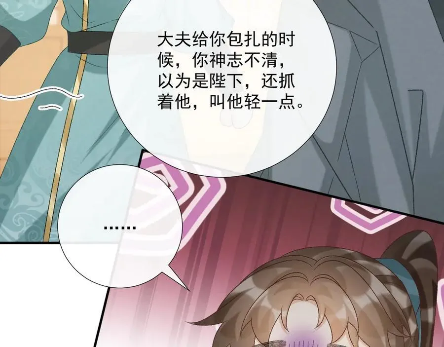 第107话 鸿雁传情 第43页