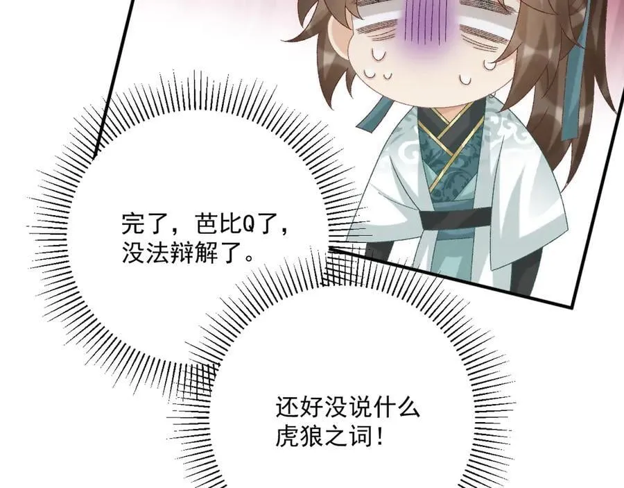 第107话 鸿雁传情 第44页
