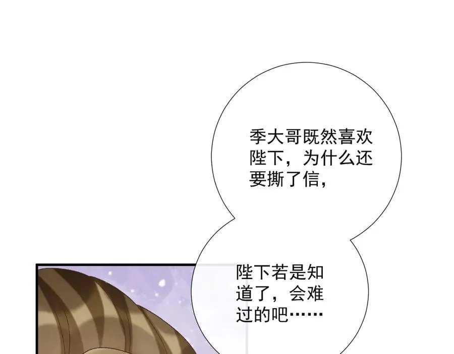 第107话 鸿雁传情 第46页