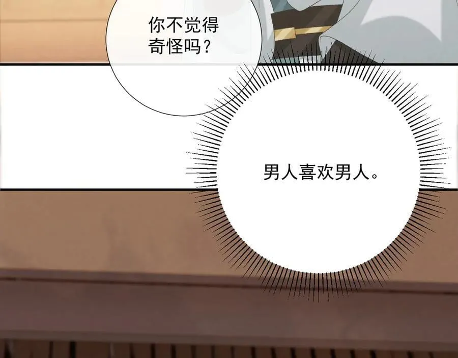 第107话 鸿雁传情 第50页