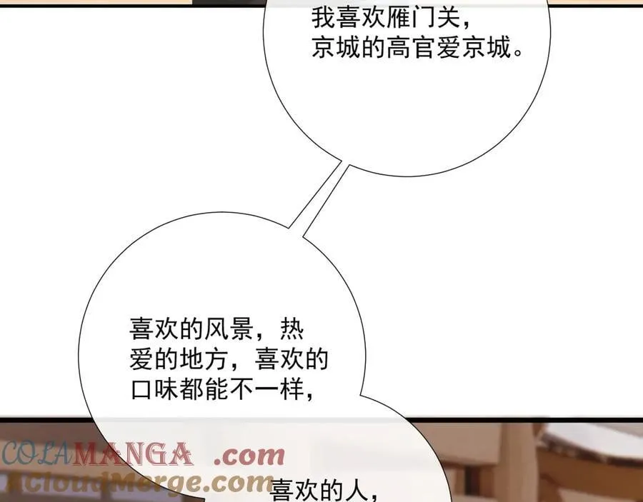第107话 鸿雁传情 第53页