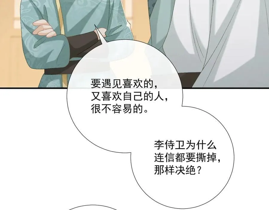 第107话 鸿雁传情 第58页