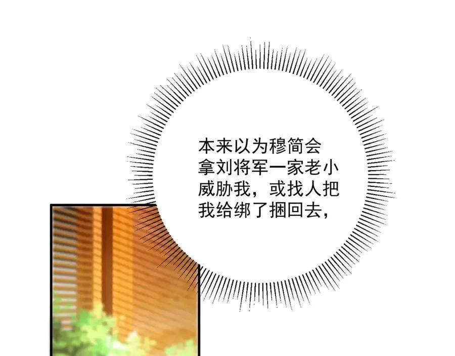 第107话 鸿雁传情 第64页