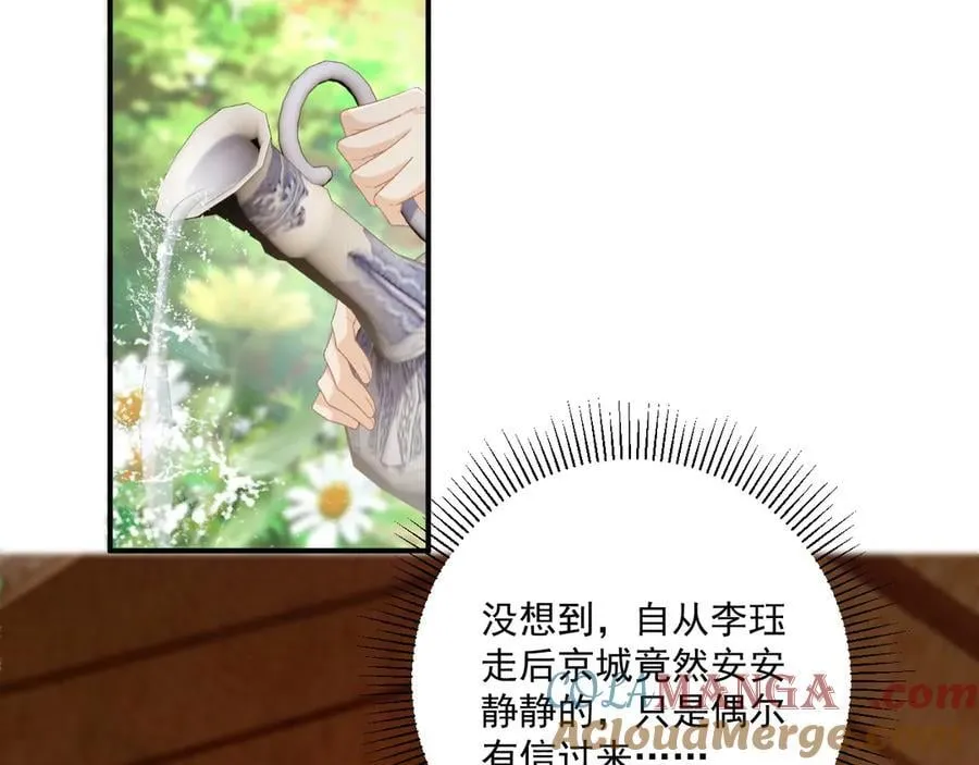 第107话 鸿雁传情 第65页