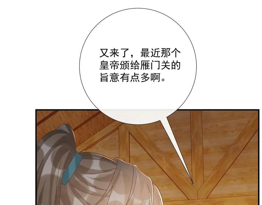第107话 鸿雁传情 第68页
