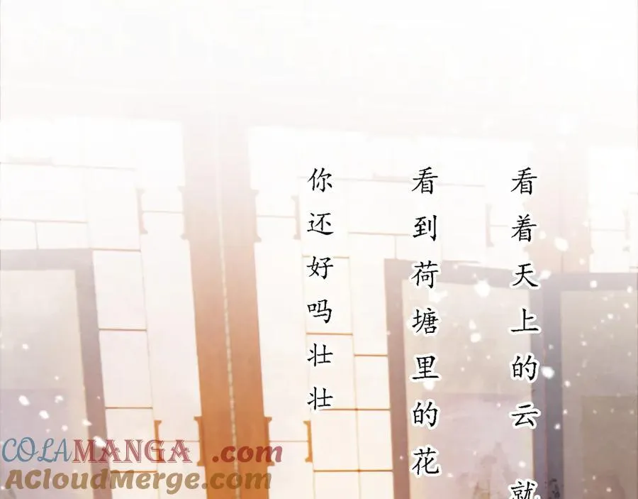 第107话 鸿雁传情 第77页