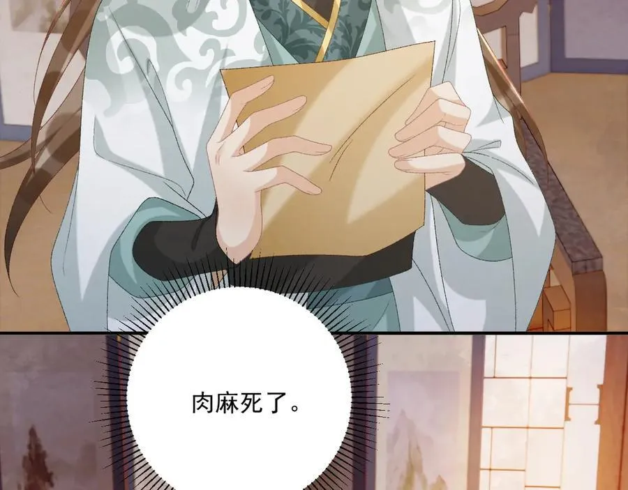 第107话 鸿雁传情 第79页