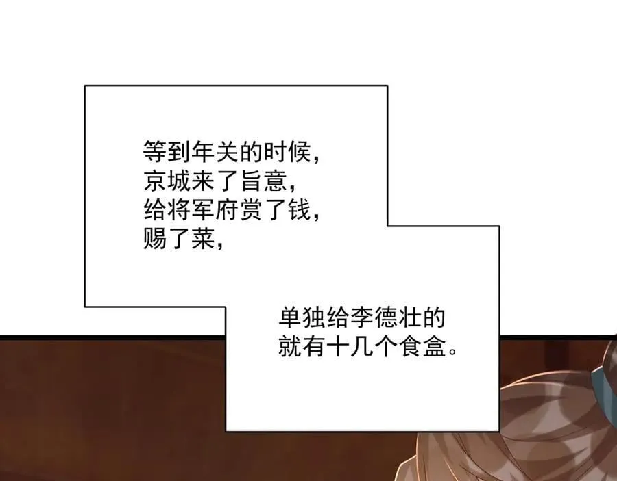 第107话 鸿雁传情 第82页