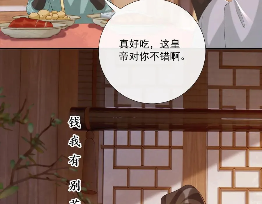 第107话 鸿雁传情 第84页