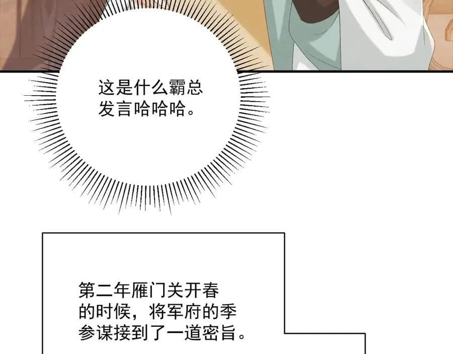 第107话 鸿雁传情 第86页